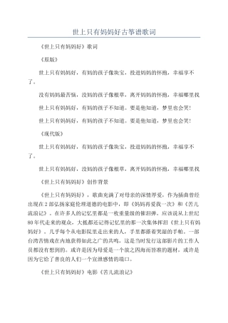 世上只有妈妈好古筝谱歌词