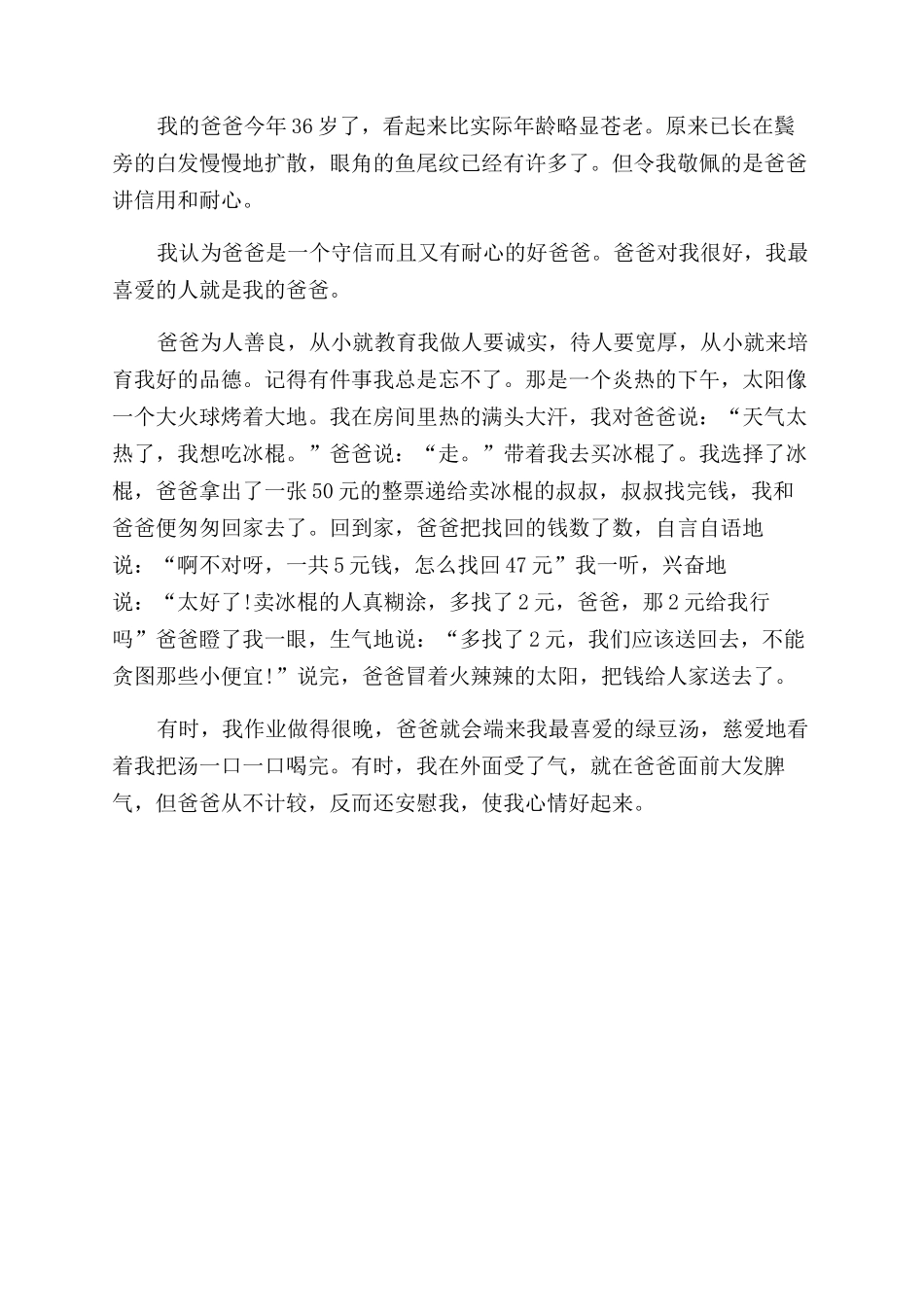 世上只有爸爸好作文范文600字_第2页