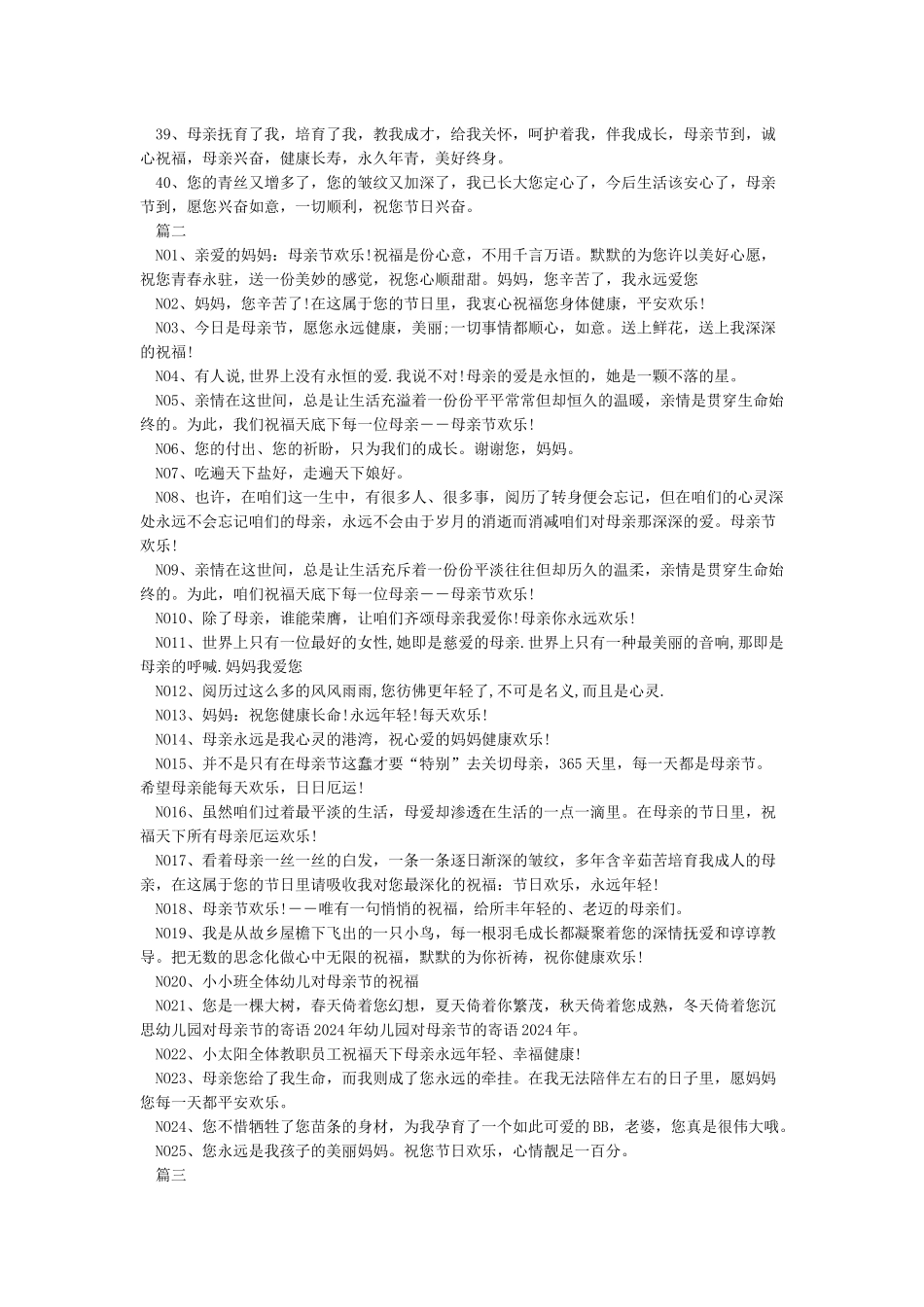 世上最好的简短祝福母亲节寄语-好词好句好段-短文学_第3页