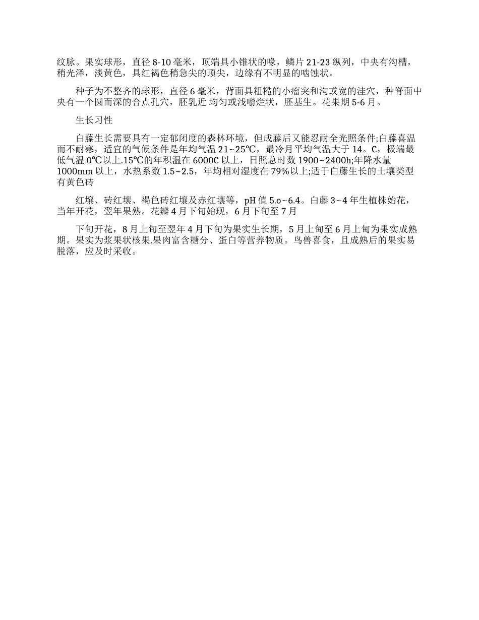 世上最长的植物_第2页