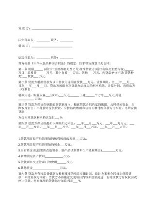 专项资金借款合同样本