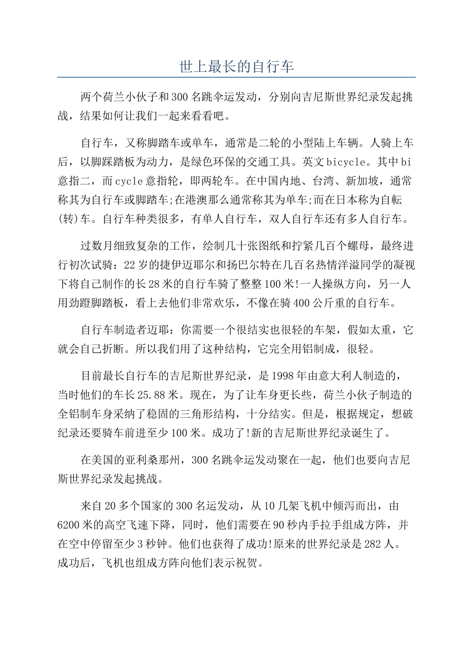 世上最长的自行车_第1页