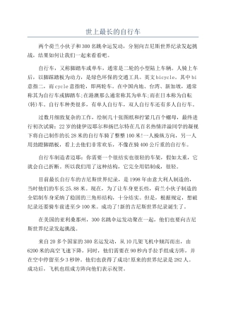 世上最长的自行车