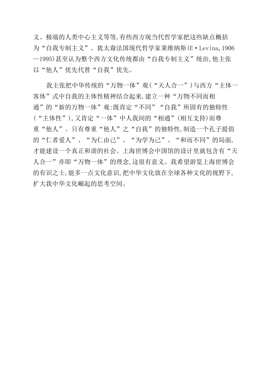世博会与中西传统文化_第2页
