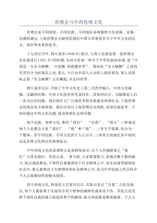 世博会与中西传统文化