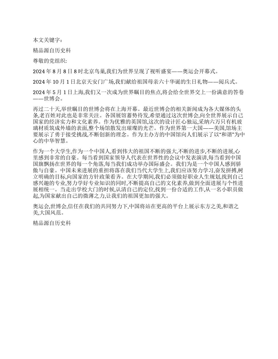 世博—世界的盛会_第1页