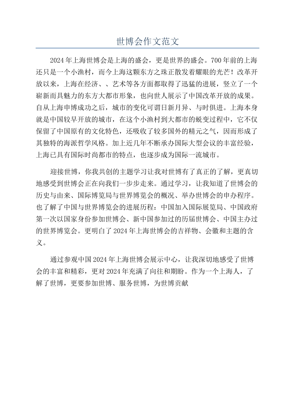 世博会作文范文_第1页