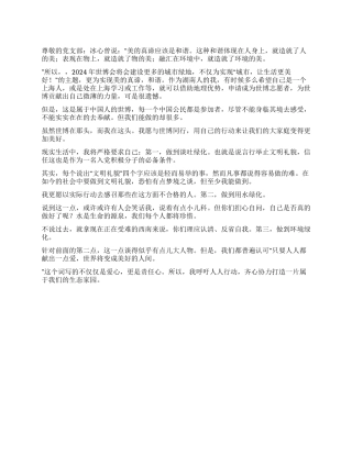 世博会入党思想汇报范文