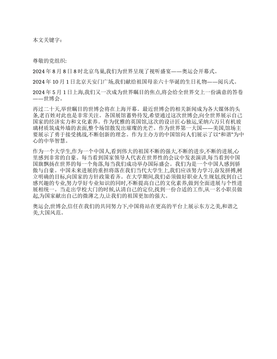 世博会—世界的盛会_第1页