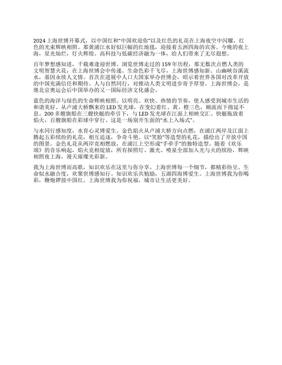 世博会开幕式思想汇报_第1页