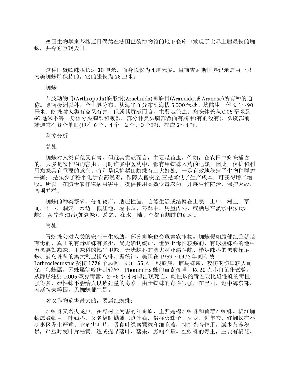 世上最长的蜘蛛_第1页