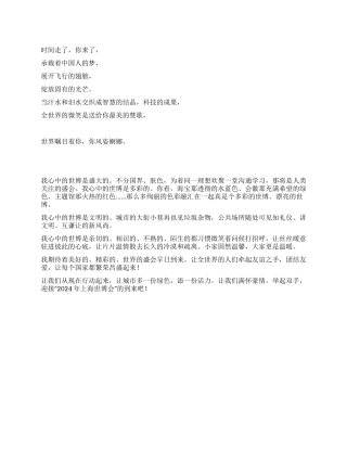 世博会思想汇报——精彩世博中国的梦