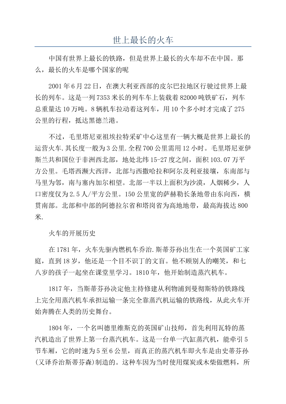 世上最长的火车_第1页