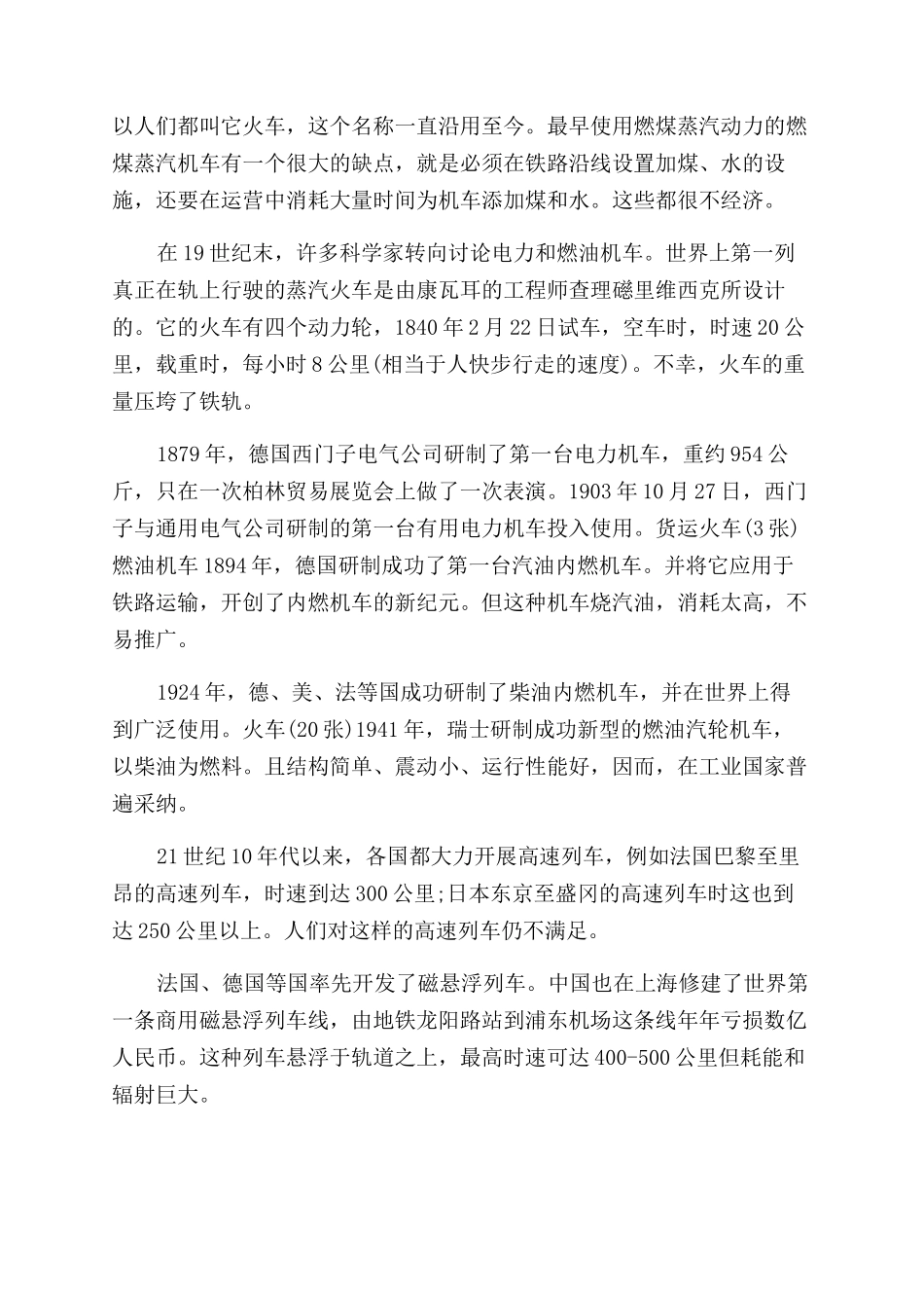 世上最长的火车_第2页