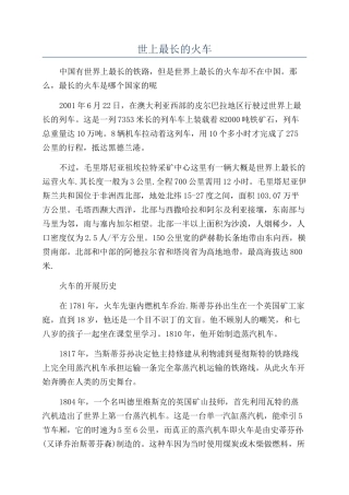 世上最长的火车