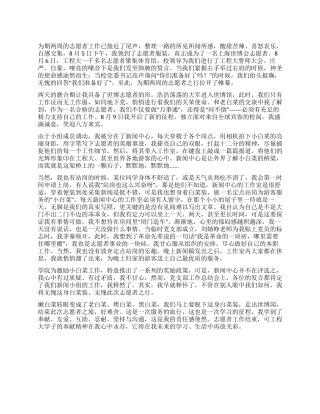 世博会志愿者思想汇报