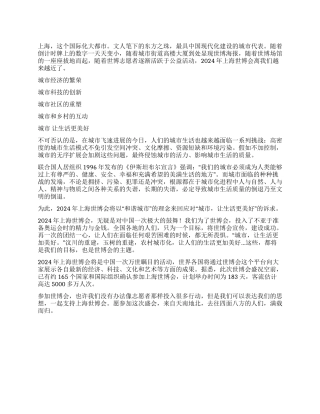 世博会思想汇报之走进世博