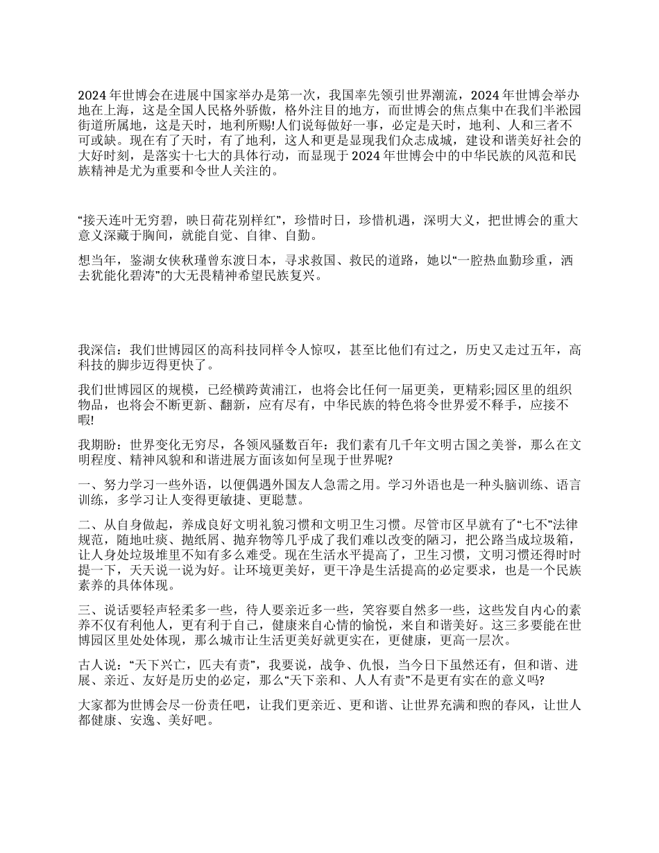世博会演讲稿3分钟_第1页