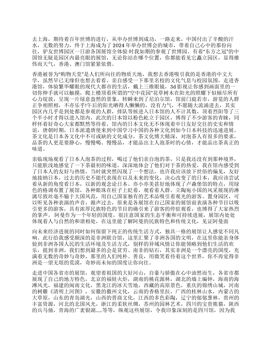 世博会心得体会_第1页