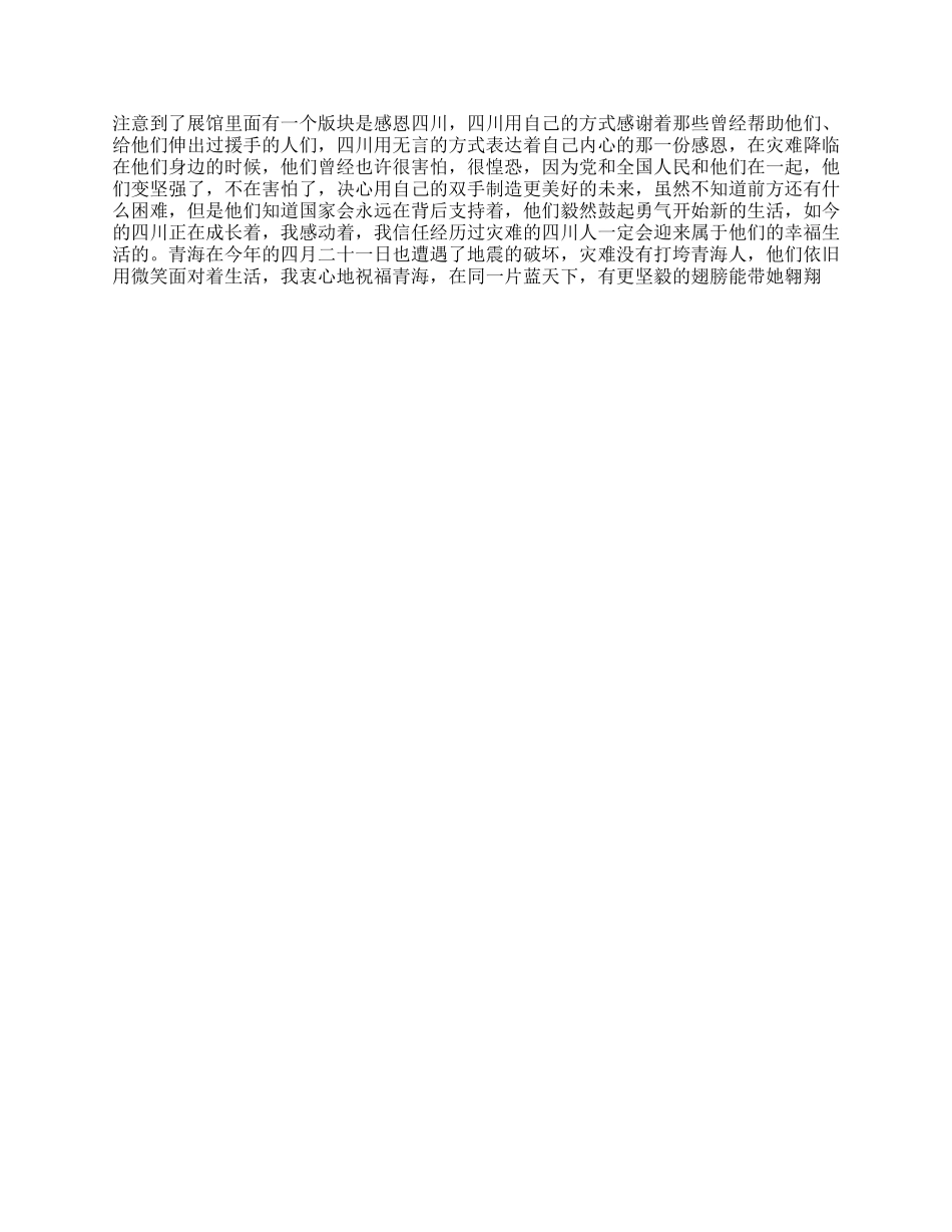 世博会心得体会_第2页