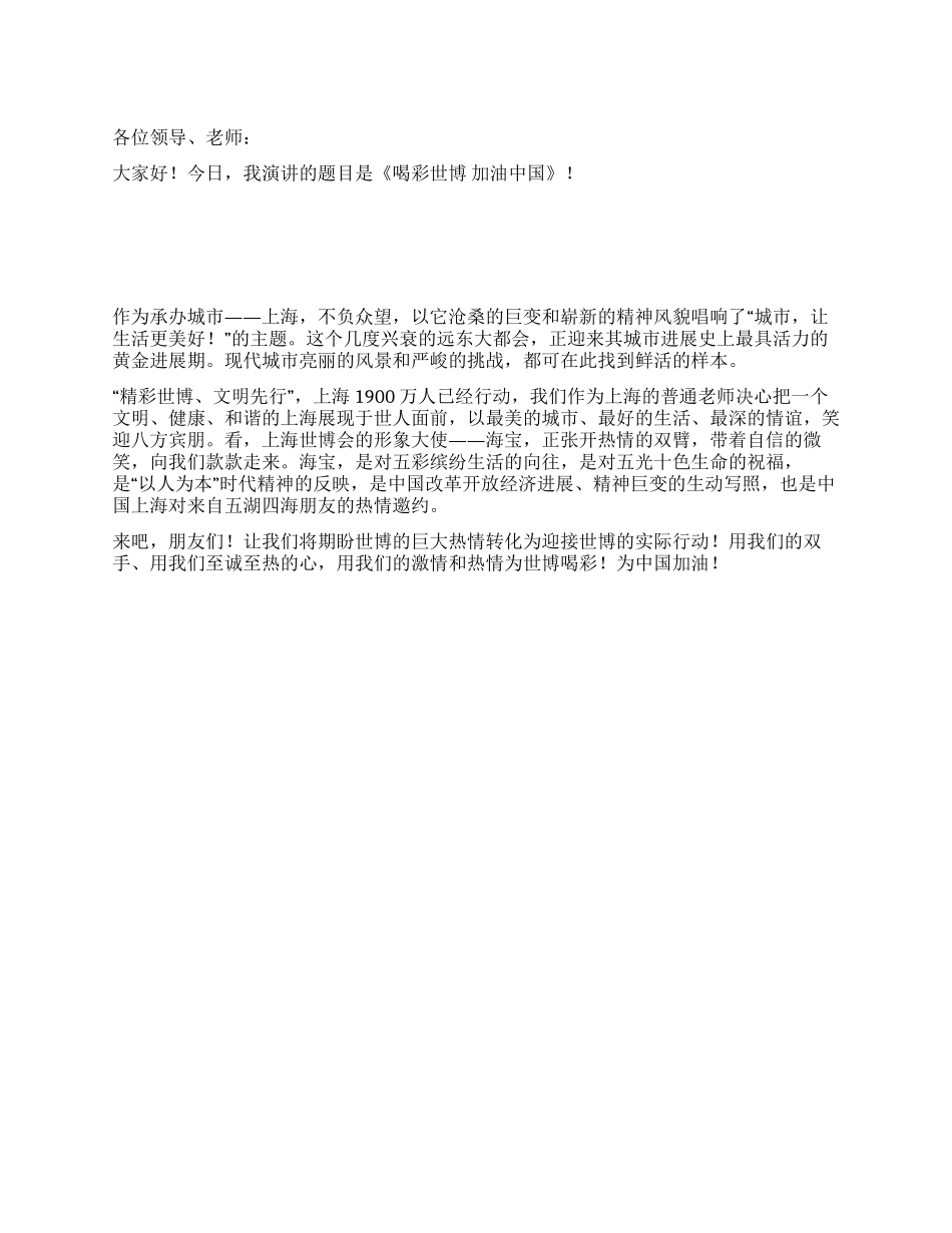 世博会演讲稿范文_第1页