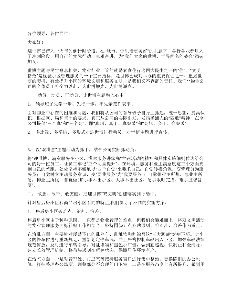世博在我心中文明在我手中_第1页