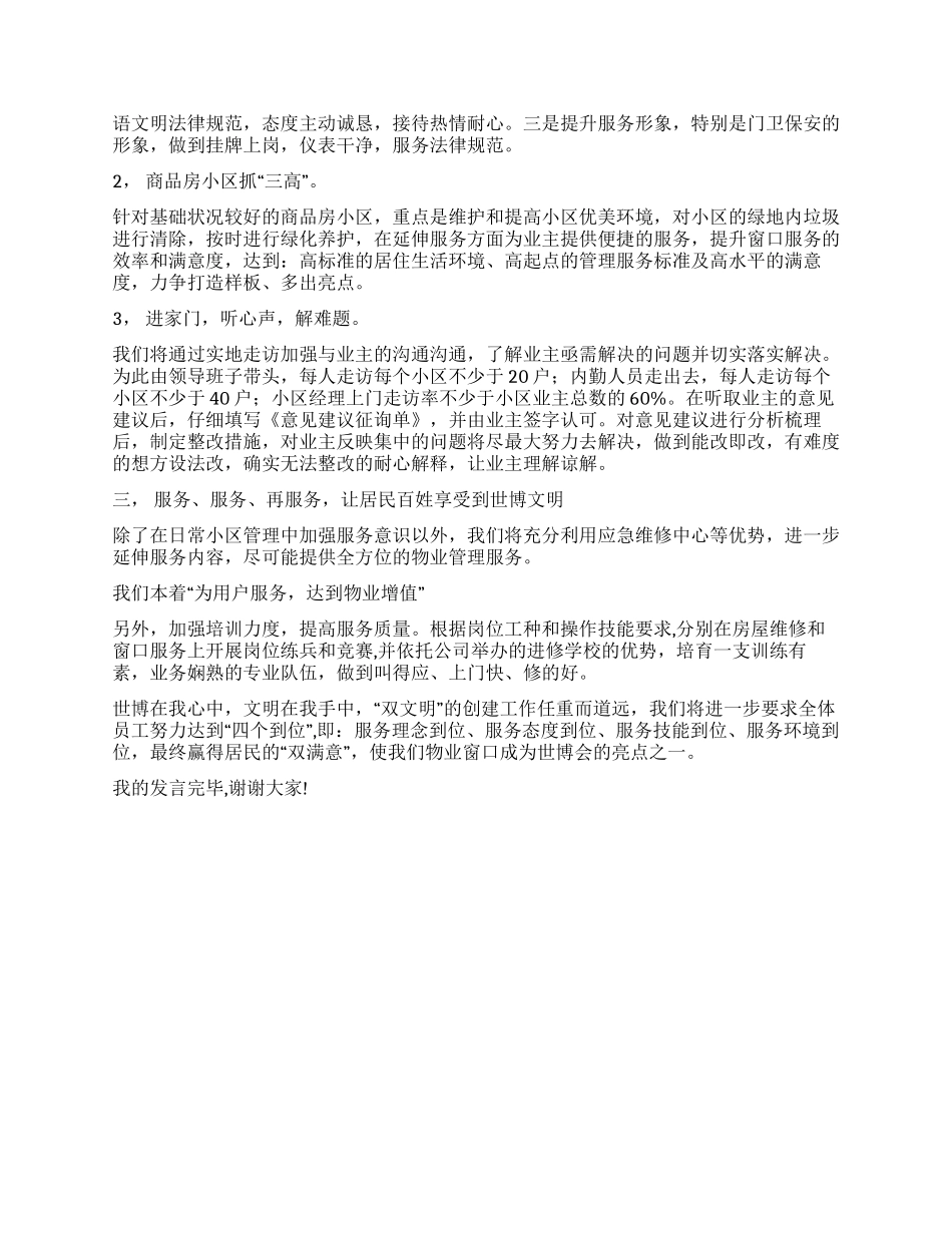 世博在我心中文明在我手中_第2页