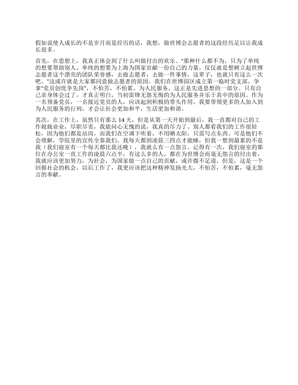 世博志愿者的思想汇报_第1页