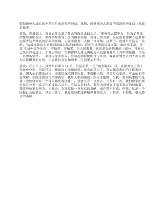 世博志愿者的思想汇报