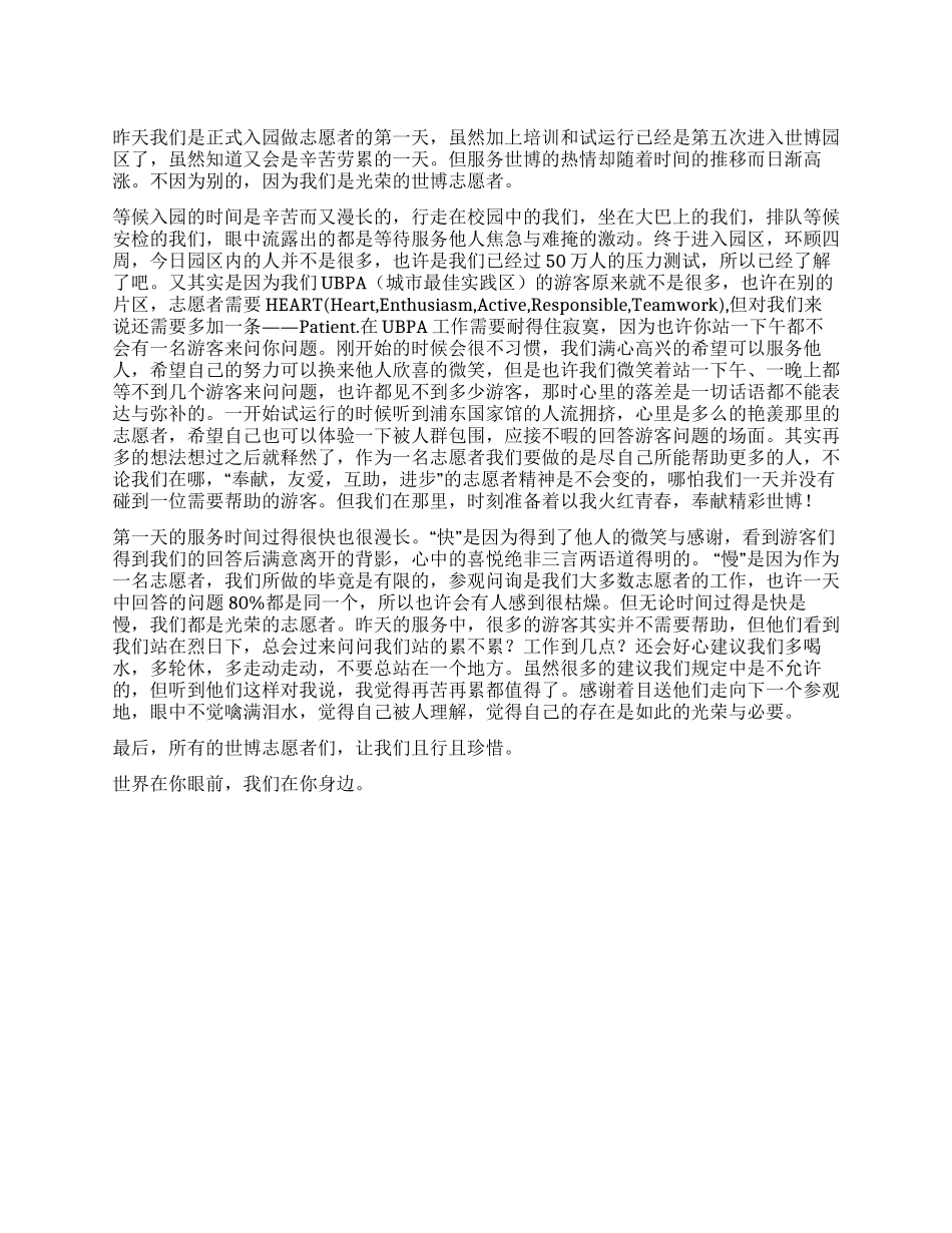 世博志愿者心得体会_第1页