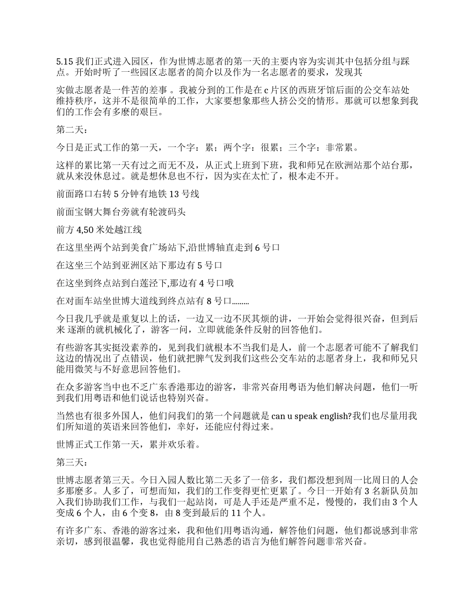 世博志愿者感想_第2页