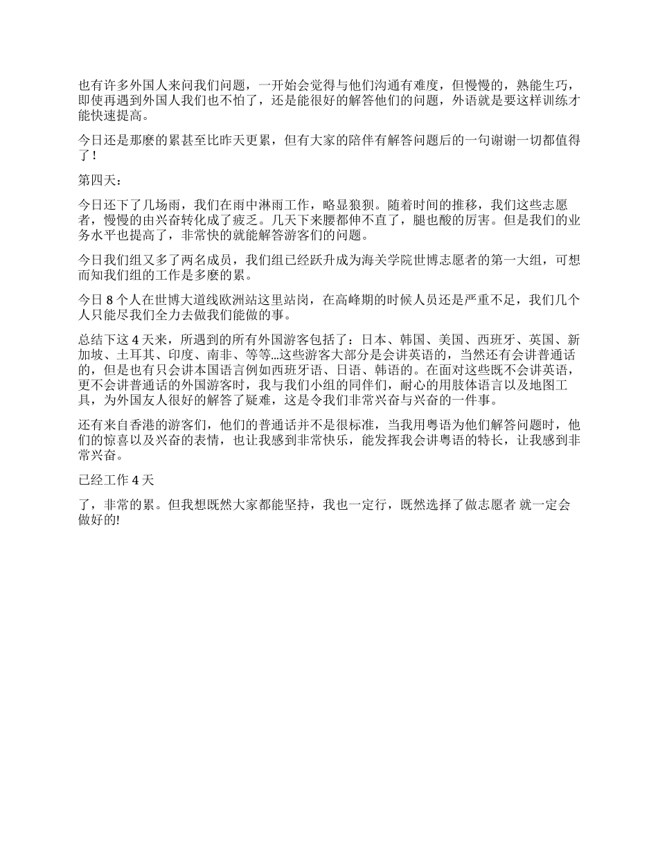 世博志愿者感想_第3页