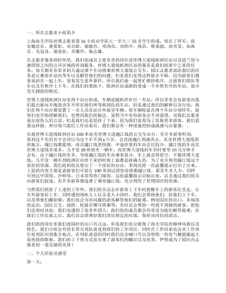 世博志愿者感想