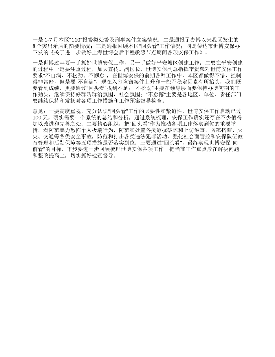 世博安保回头看总结_第1页