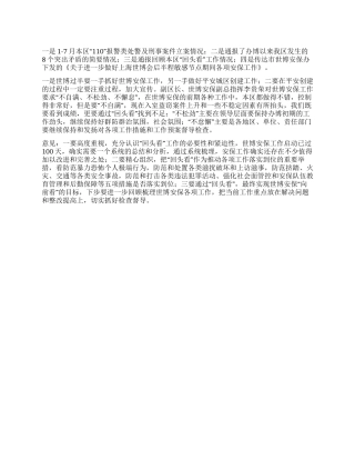 世博安保回头看总结