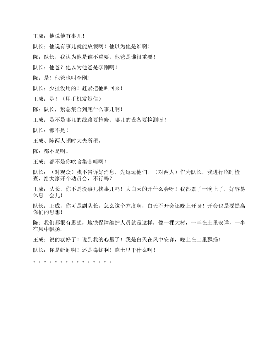 世博小品地铁公司小品_第2页