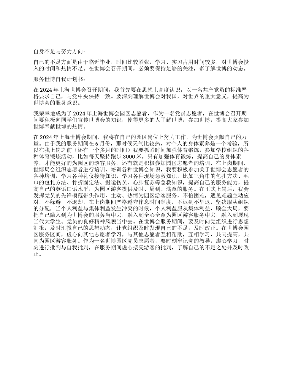 世博思想汇报——世博精神与党员责任_第1页