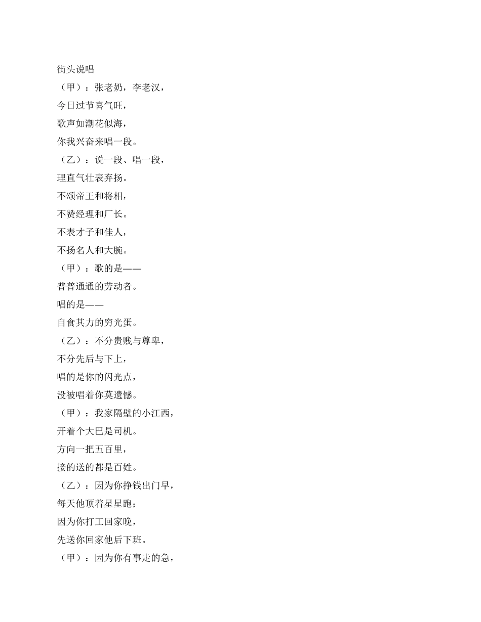 世态炎凉数行当_第1页