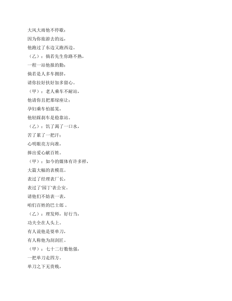 世态炎凉数行当_第2页