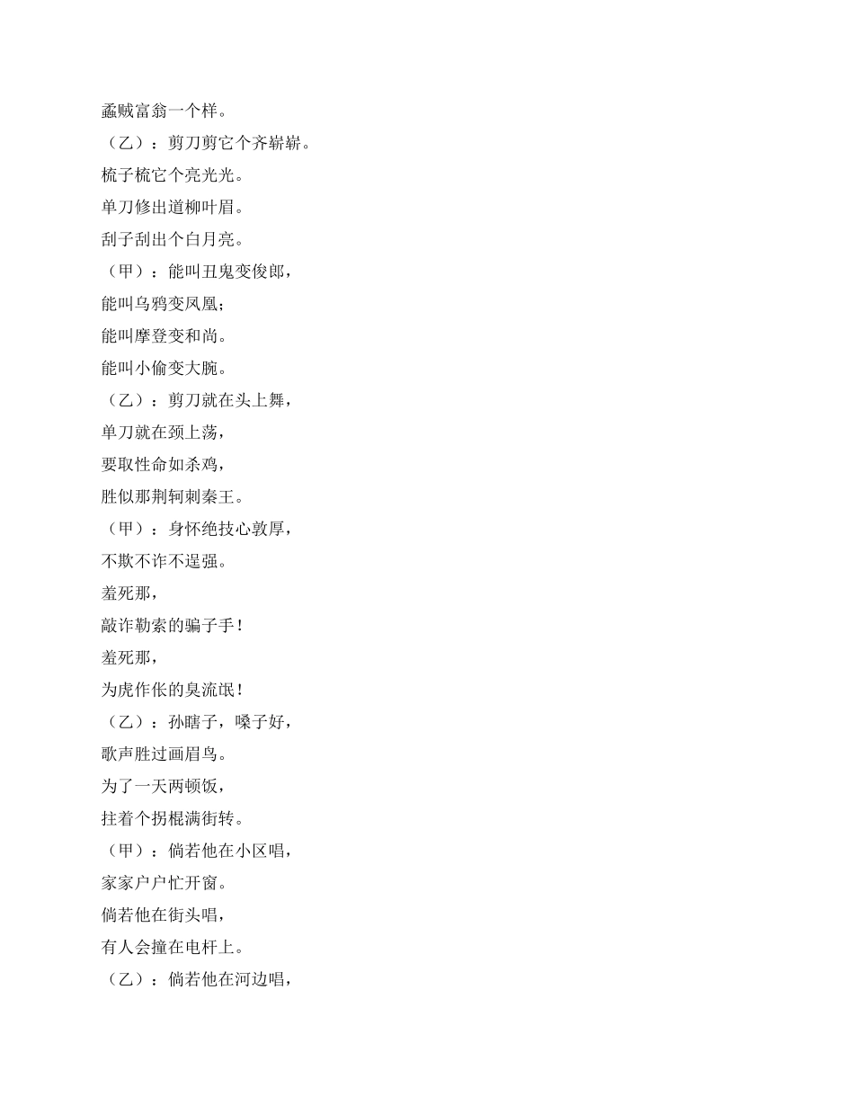 世态炎凉数行当_第3页