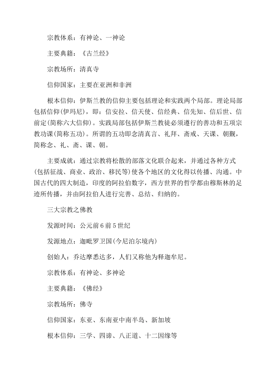 世界三大宗教常识_第2页