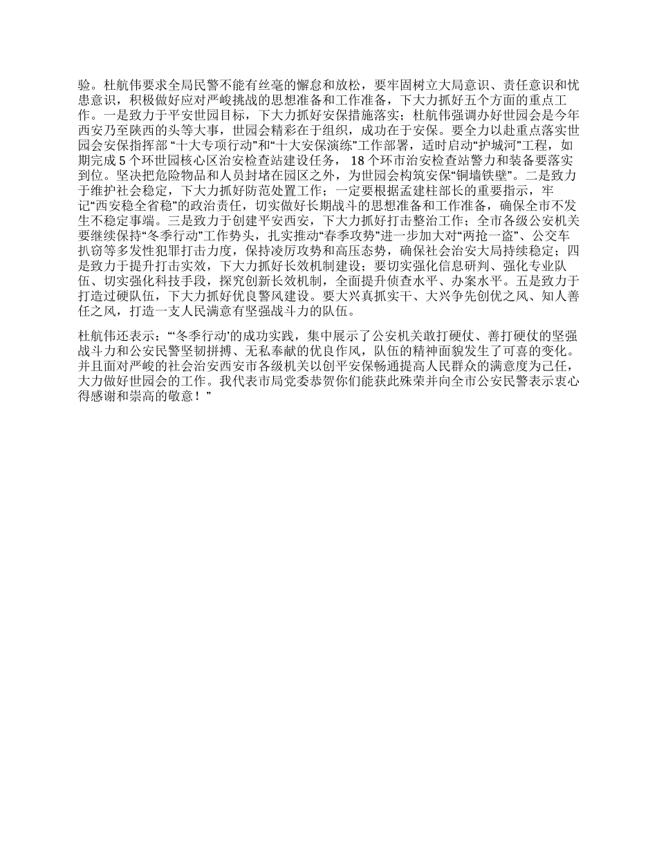世园会安保工作总结_第2页