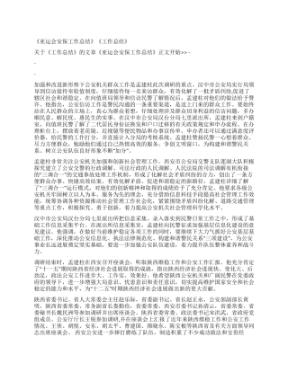 世园会安保工作总结