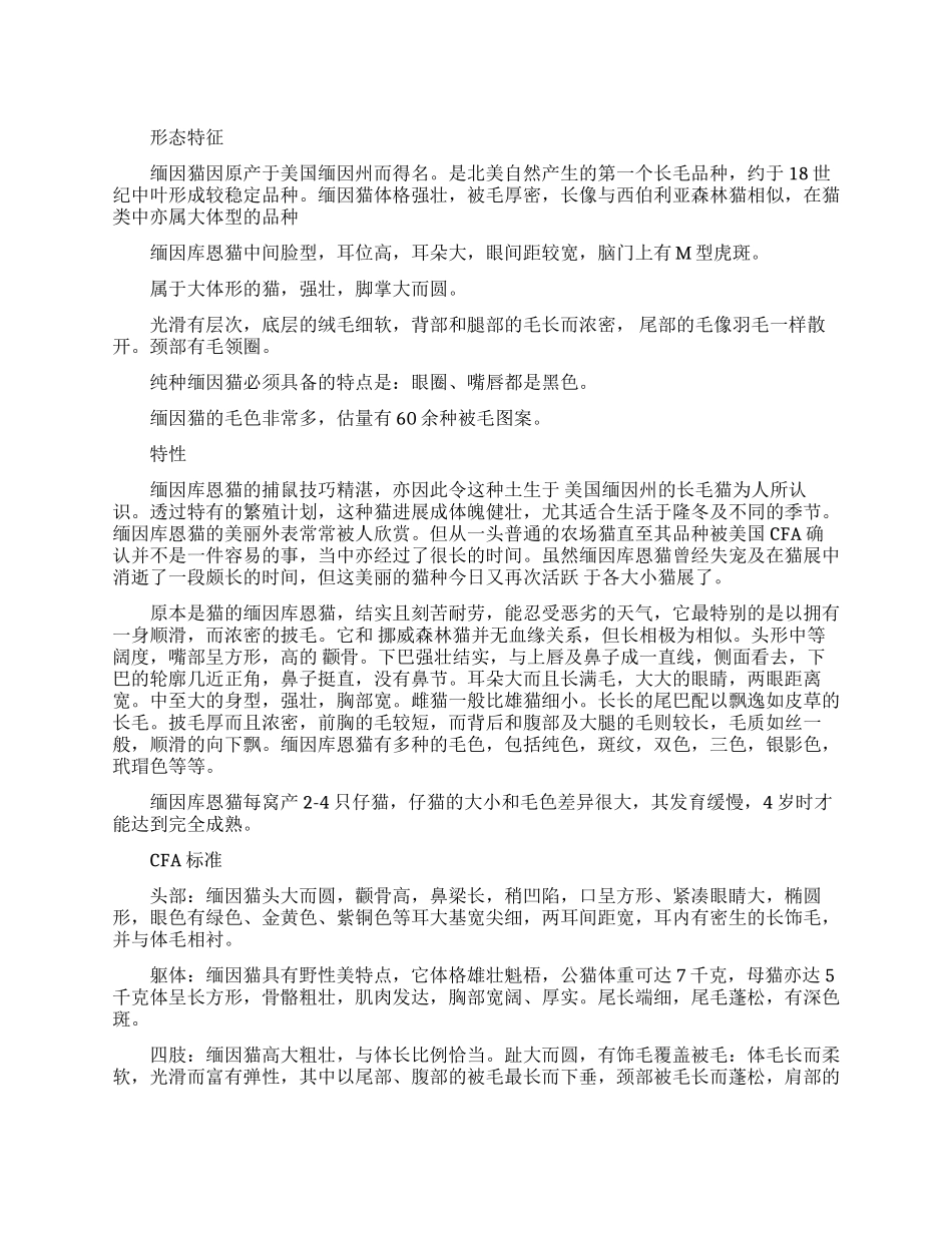 世界上体积最大的猫_第1页