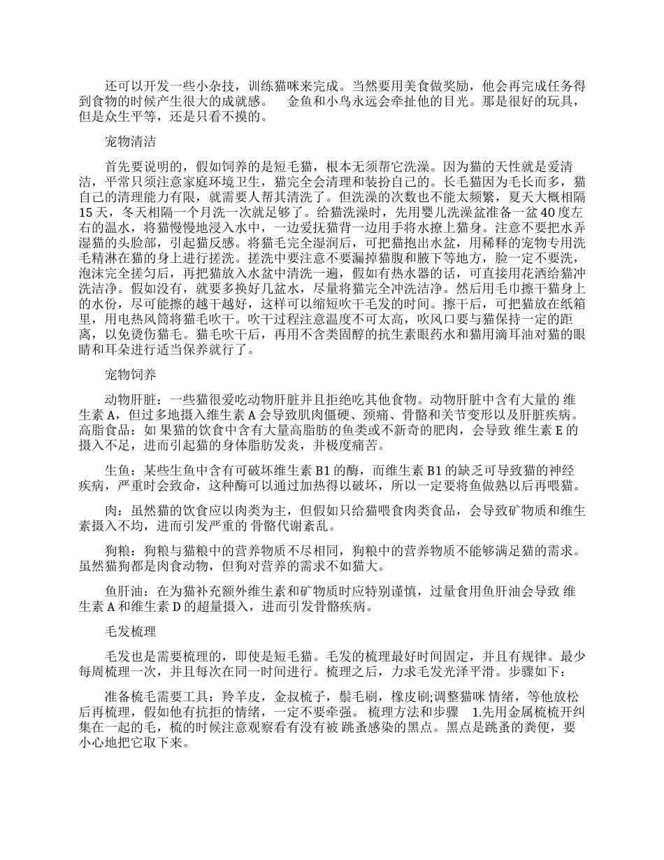 世界上体积最大的猫_第3页