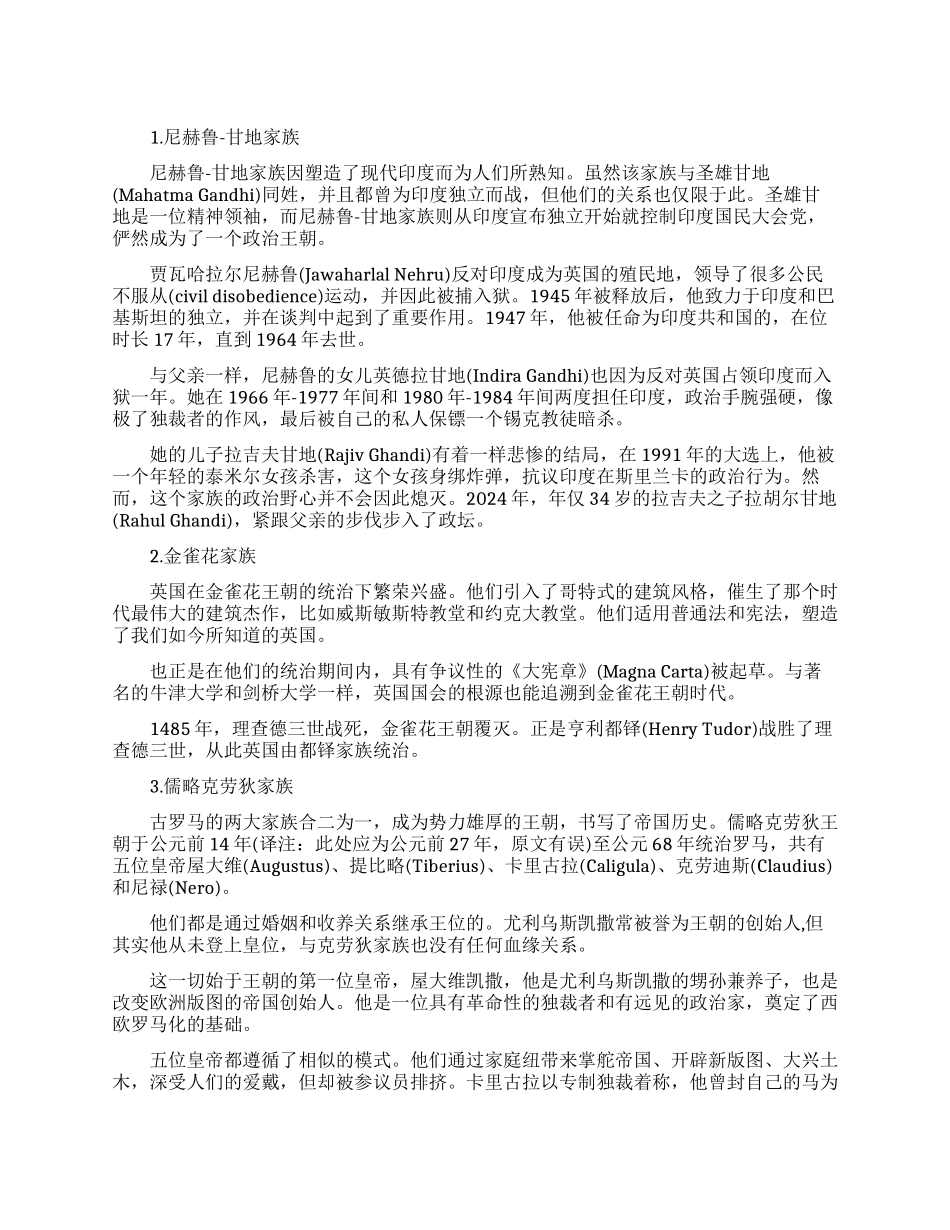 世界上势力最大的十大家族_第1页