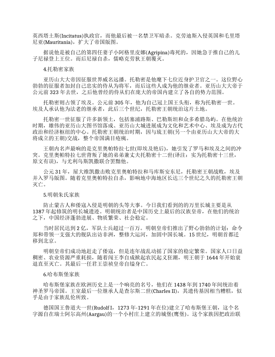 世界上势力最大的十大家族_第2页