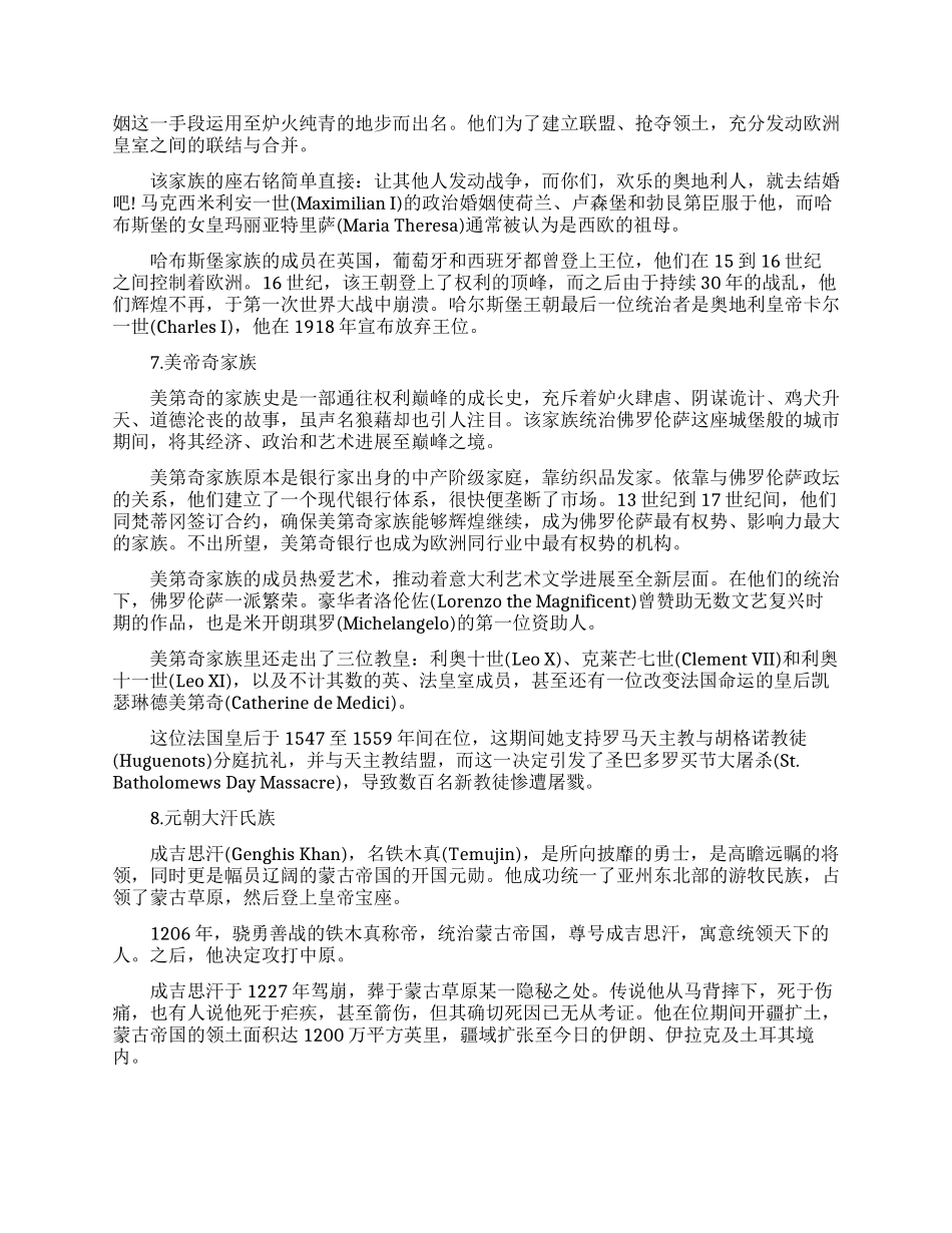 世界上势力最大的十大家族_第3页