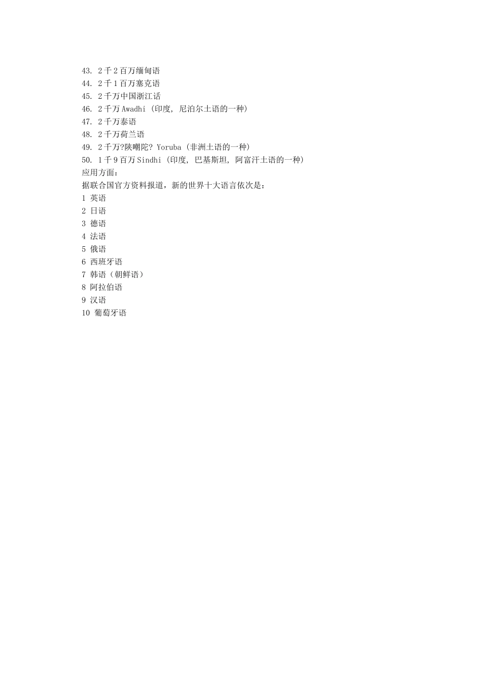 世界上使用人数最多的语言排名_第2页