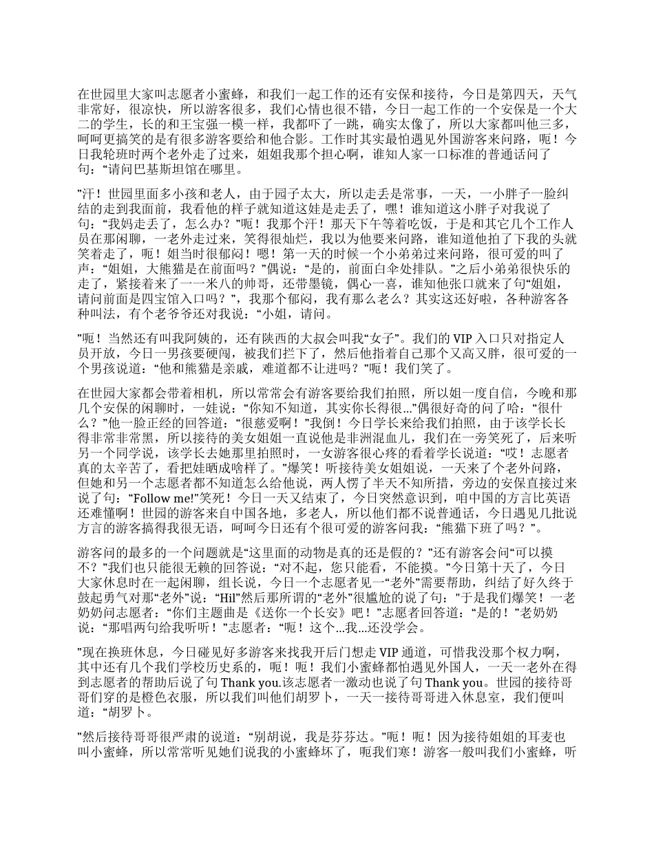 世园安保工作总结_第1页